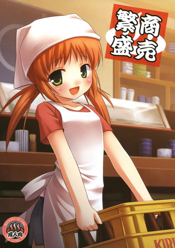 商売繁盛の表紙画像