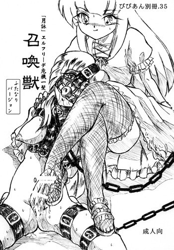 びびあん別冊.35 - 召喚獣 ふたなりバージョンの表紙画像