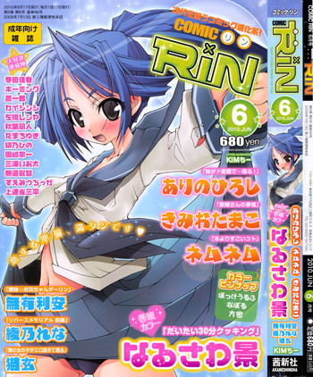 COMIC RiN 2010年06月号の表紙画像