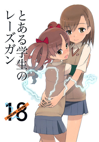 とある学生のレーズガンの表紙画像