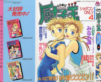 Small Shrine King Zushioh 04の表紙画像