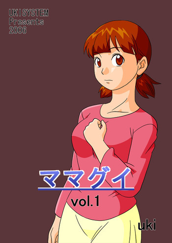 ママグイvol.1の表紙画像