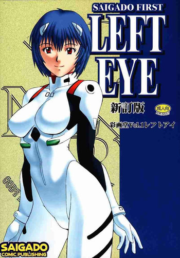 LEFT EYE 新訂版の表紙画像