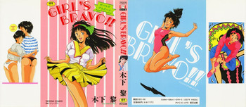 GIRL'S BRAVO!!の表紙画像