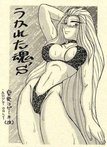 うかれた魂'Sの表紙画像