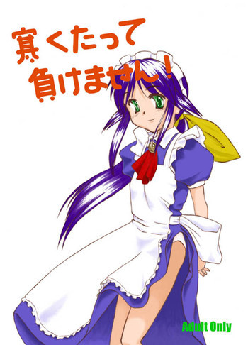 Samuku tatte Makemasen!の表紙画像