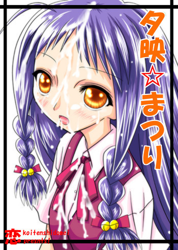 ゆえまつりの表紙画像