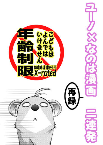ユーノ×なのは漫画二連発の表紙画像