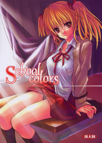School colorsの表紙画像