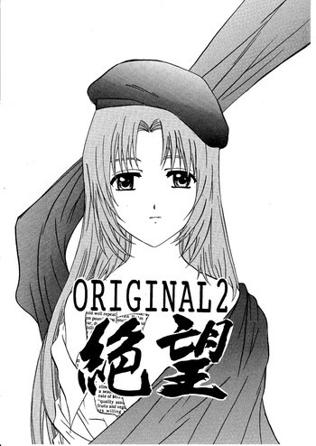 絕望ORIGINAL2の表紙画像