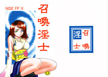 NISE FFX 召喚淫士の表紙画像