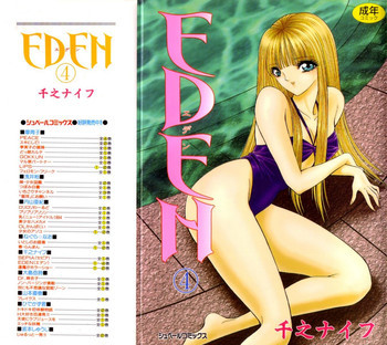 EDEN-エデン-4の表紙画像