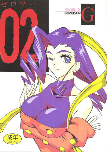 02ゼロイチの表紙画像