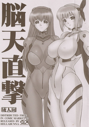 脳天直撃の表紙画像