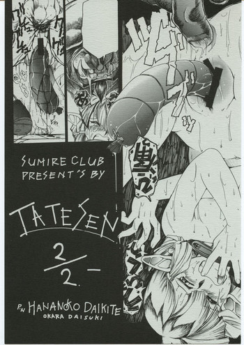 TATESEN 2／2の表紙画像