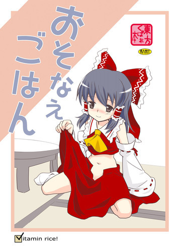 おそなえごはんの表紙画像