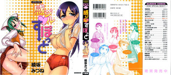 感ジルすぽっとの表紙画像