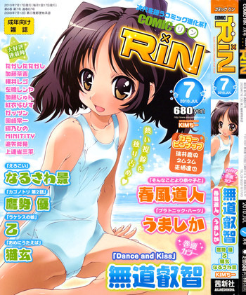 COMIC RiN 2010年7月号の表紙画像