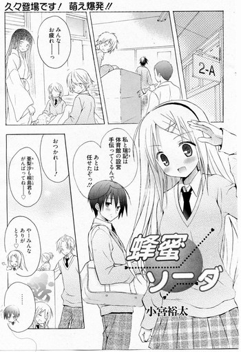 蜂蜜ソーダの表紙画像