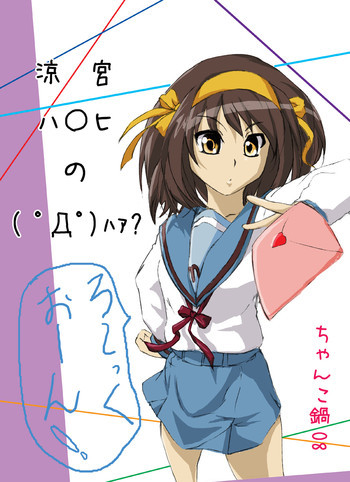 涼宮ハ○ヒのの表紙画像