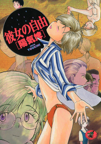 彼女の自由の表紙画像