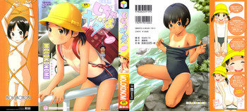 しちゃヤダよの表紙画像