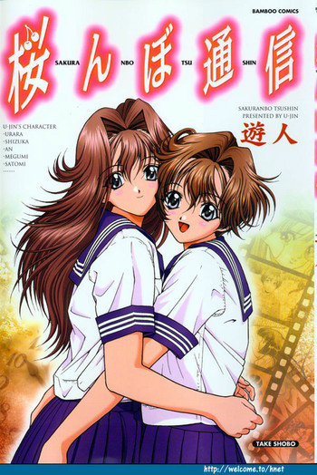 桜んぼ通信の表紙画像