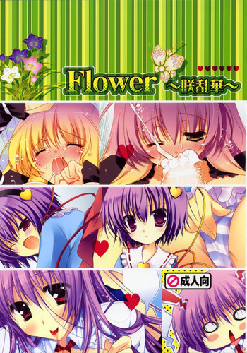 Flower～咲乱華～の表紙画像