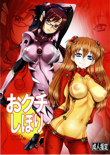 Angel's Stroke 38 おクチしぼりの表紙画像