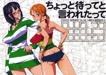ちょっと待ってと言われたっての表紙画像