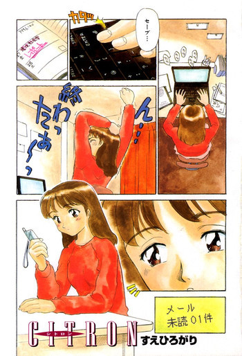 CITRON [Suehirogari]の表紙画像