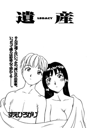 Legacy [Suehirogari]の表紙画像
