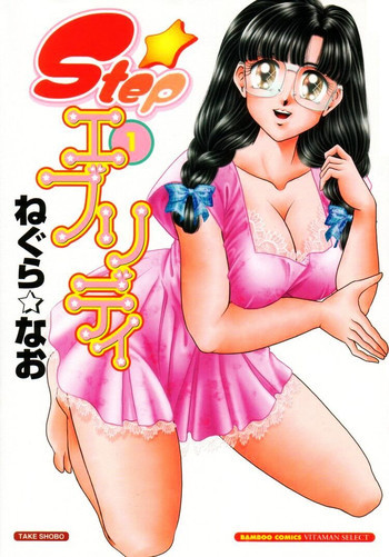 Step エブリデイの表紙画像