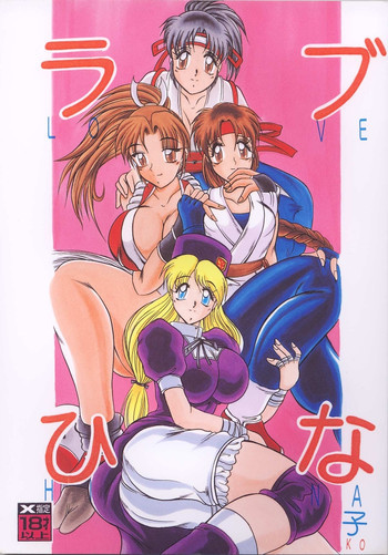 ラブひな子の表紙画像