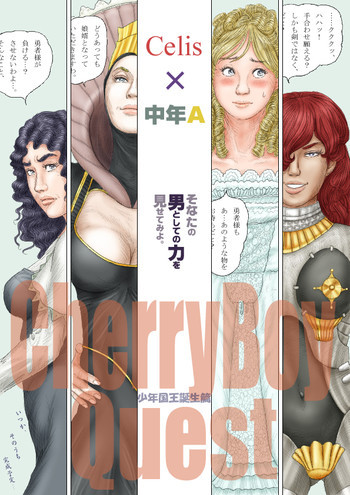 Cherryboy Questの表紙画像