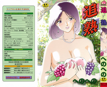 追熟の表紙画像