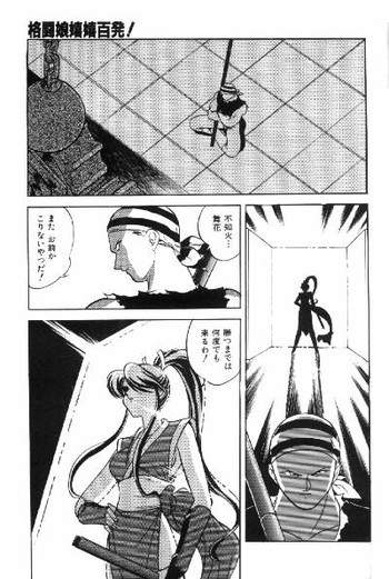 格闘娘嬉嬉百発!の表紙画像