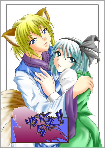 リビドー全快!! Vol.20の表紙画像