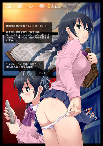 淫虐の書の表紙画像