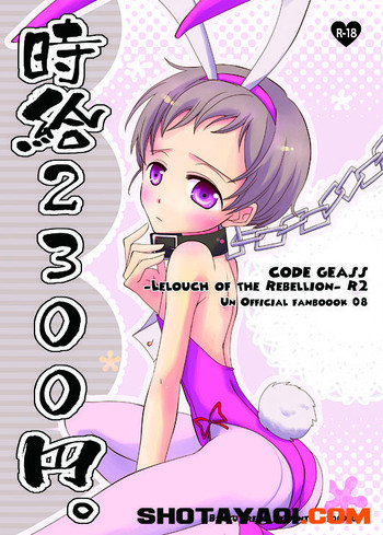 時給2300円。の表紙画像