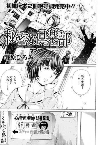 秘密な倶楽部の表紙画像