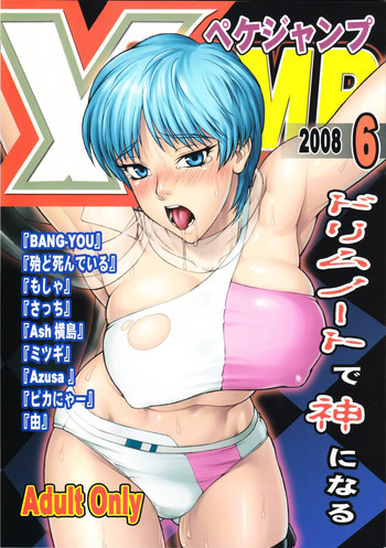 X JUMP 2008 6の表紙画像