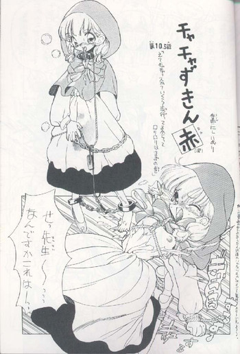 チャチャずきん赤の表紙画像