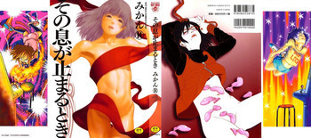 その息が止まるときの表紙画像