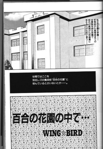 百合の花園の中で…の表紙画像