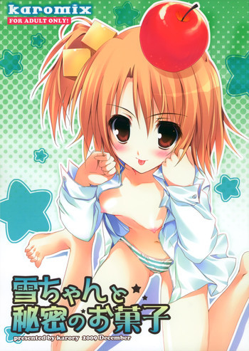 雪ちゃんと秘密のお菓子の表紙画像