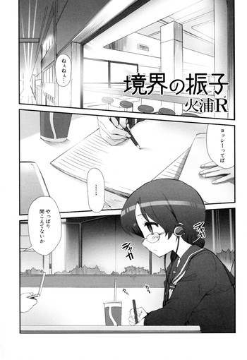 境界の振子の表紙画像