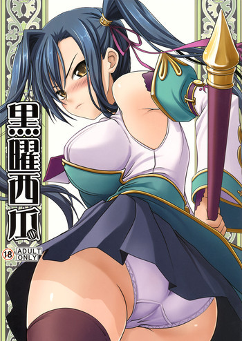 黒曜西瓜の表紙画像