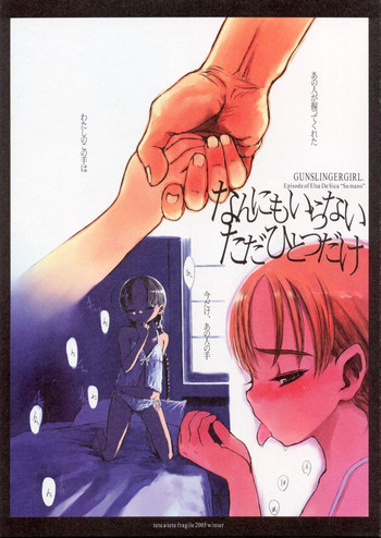 GUNSLINGERGIRL. Episode of Elsa De Sica "Sumano" なんにもいらないただひとつだけの表紙画像