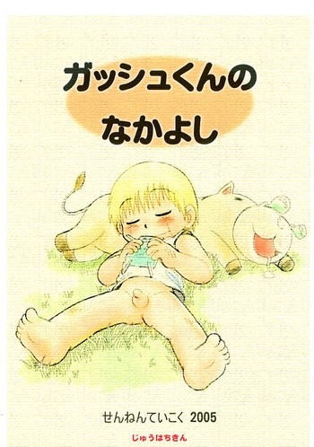 Old short Mitsui Jun Zatch Bell Doujinの表紙画像